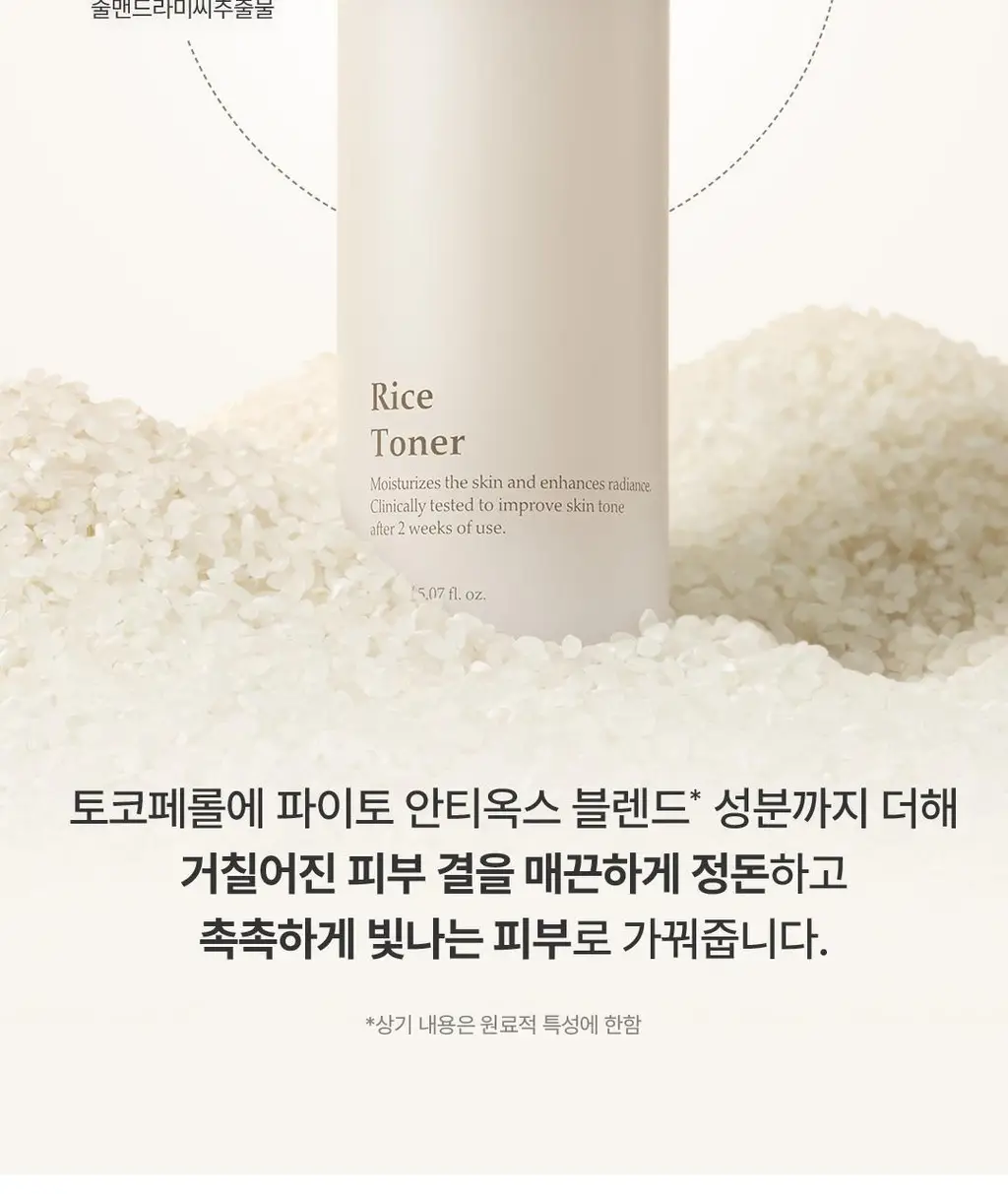 [글로벌1위/리뉴얼] 아임프롬 라이스 토너 150ml 상세페이지 19